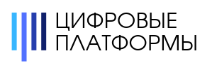 Цифровые платформы | Digital platforms